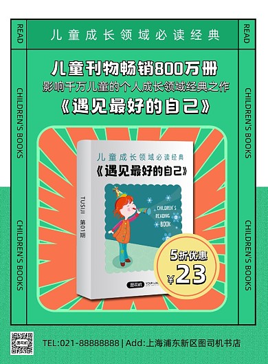 图书推荐绿色时尚卡通创意印刷海报