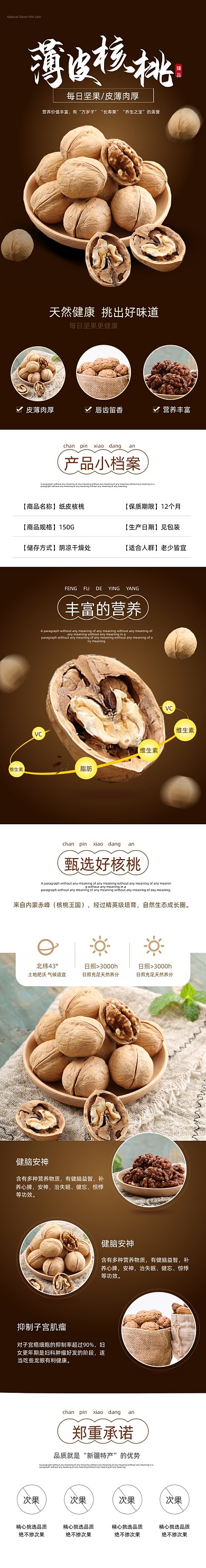 核桃薄皮核桃食品茶饮详情页