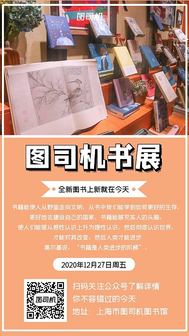书展简约宣传手机海报