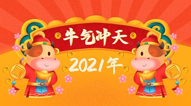 红色喜庆新年海报牛年2021手机海报