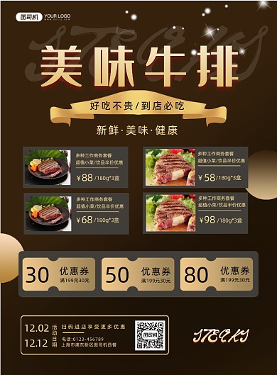 西餐牛排简约宣传促销实景印刷海报