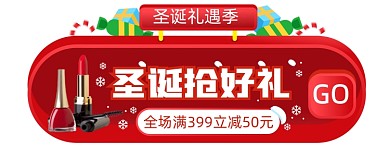 手绘风圣诞入口图圣诞节入口图胶囊图