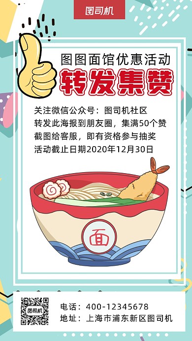 转发集赞简约风手机海报