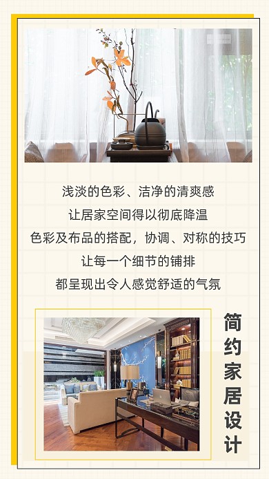 文艺清新简约家居设计文章配图