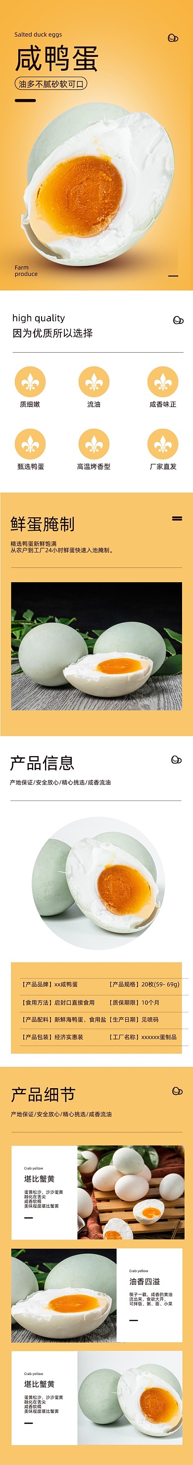 咸鸭蛋流油鸭蛋食品茶饮详情页