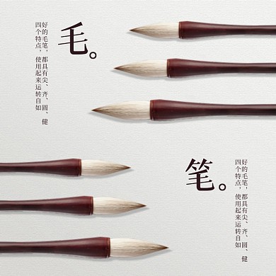 毛笔时尚简约展示中国风主图