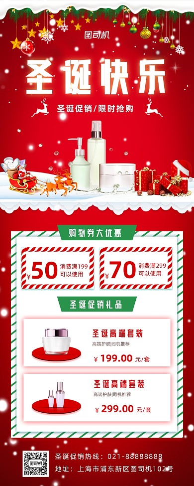 圣诞促销美妆手机海报