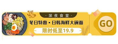 手绘卡通冬日特惠深夜美食胶囊