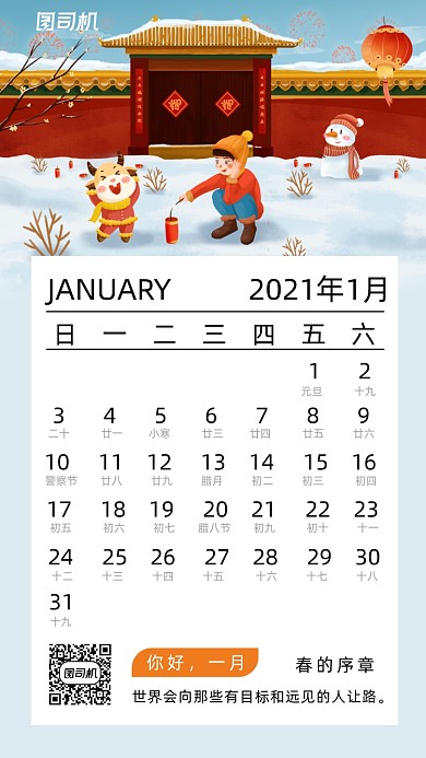 日历卡通风手机海报