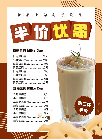 冬季饮品第二杯半价促销印刷海报