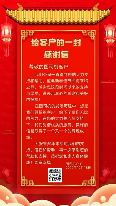 感谢信中国风手机海报