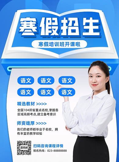 寒假招生学科招生蓝色印刷海报