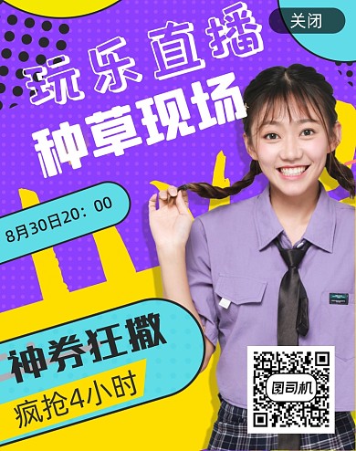 直播预告推销电商主题海报