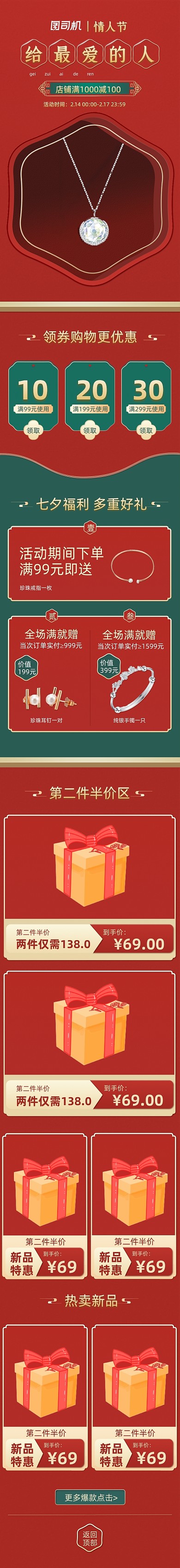 情人节红色珠宝首饰拼多多首页