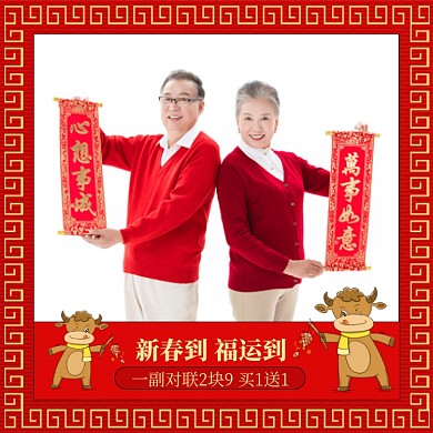 新年牛年用品对联促销中国风主图