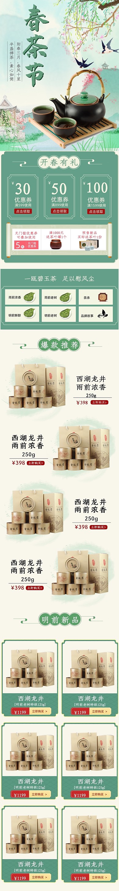 春茶节浅绿色小清新茶叶拼多多首页