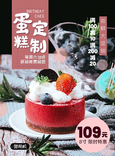 生日蛋糕预定有礼印刷海报