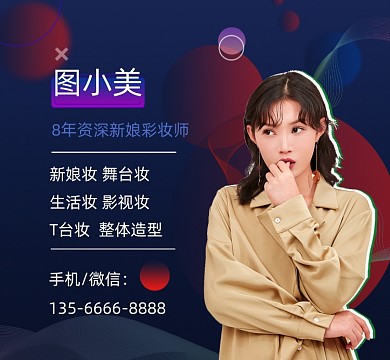 彩妆达人个人介绍时尚大气朋友圈封面