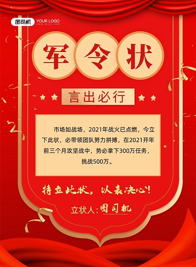 军令状红色喜庆销售业绩保证书印刷海报