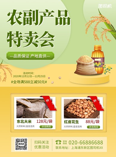 农产品特卖会黄色印刷海报