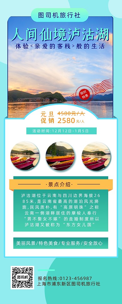 旅游简约时尚实景促销宣传易拉宝