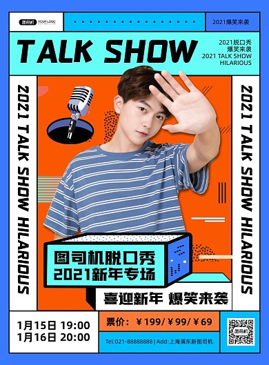 脱口秀时尚孟菲斯撞色创意宣传印刷海报