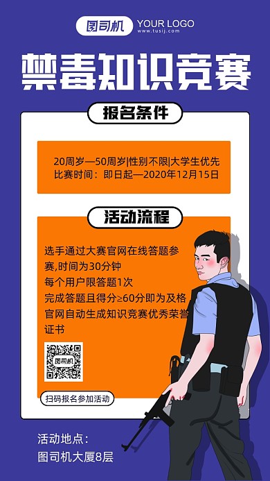 禁毒知识竞赛蓝色卡通手机海报