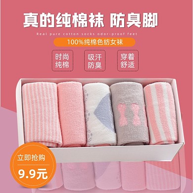 电商淘宝冬季袜子直通车主图