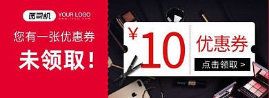 时尚美妆优惠券领取海报