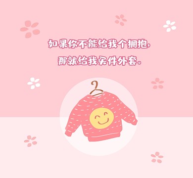 拥抱粉色清新朋友圈封面