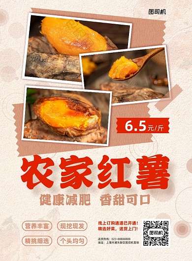 农家红薯美食订购黄色印刷海报
