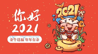 你好20201手机海报