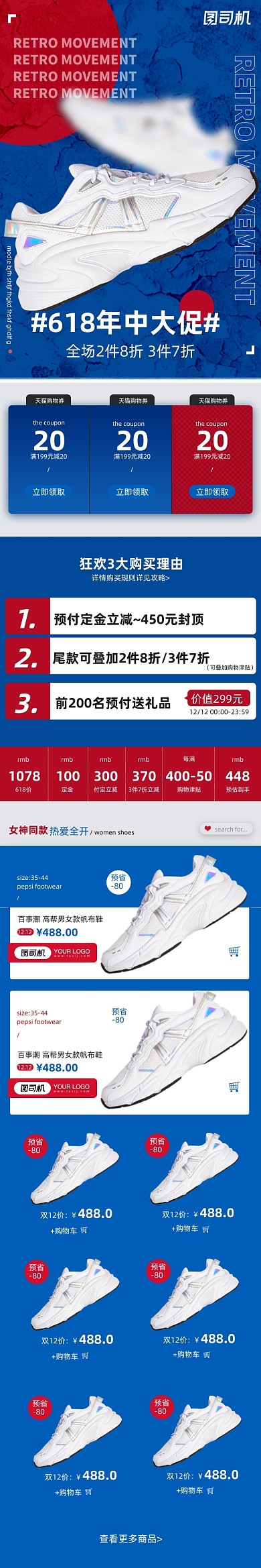 蓝色红色潮流双十二年终大促鞋类首页