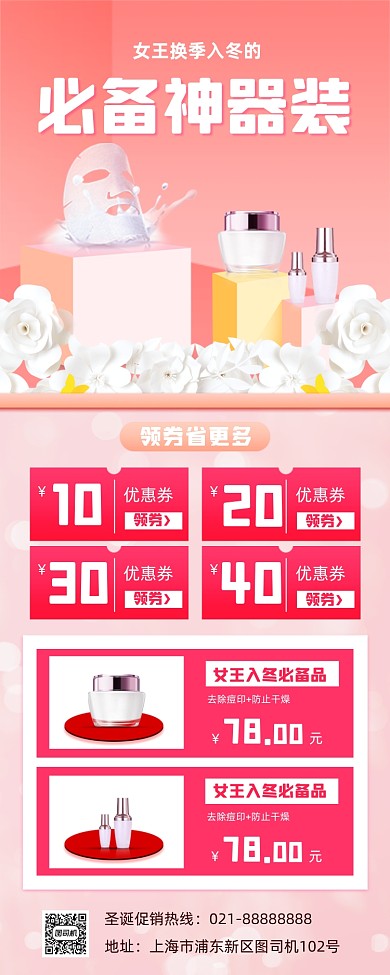 换季促销美妆小清新手机海报