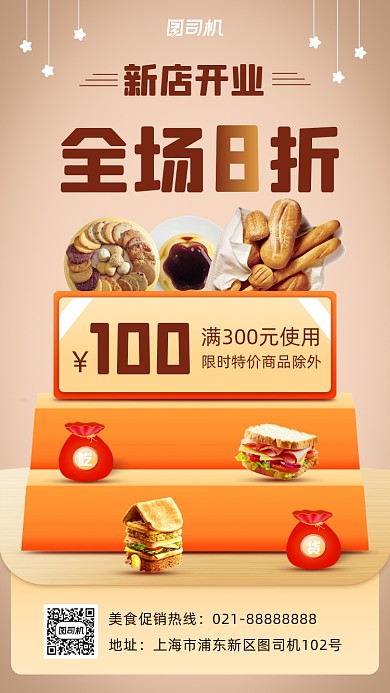 新店开业美食促销手机海报