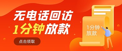 借贷放款公众号首图