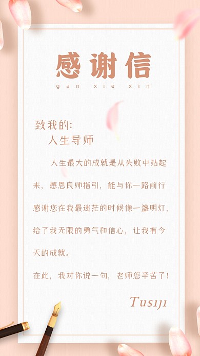 老师感谢信简约手机海报