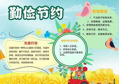 节约勤俭绿色小清新小报