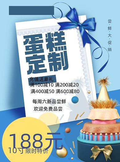 生日蛋糕预定有礼印刷海报