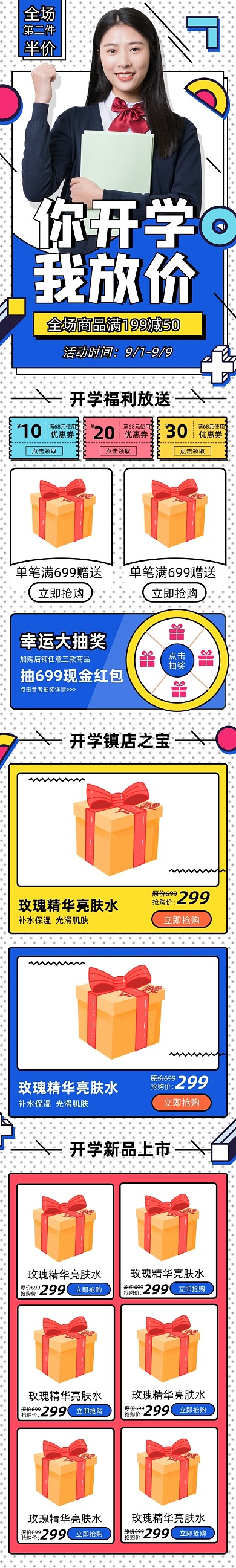 孟菲斯风格开学季促销拼多多首页