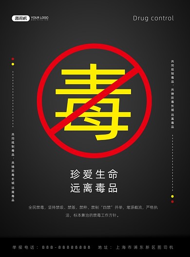 全民禁毒印刷海报