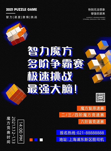 魔方黑色时尚简约大气印刷海报