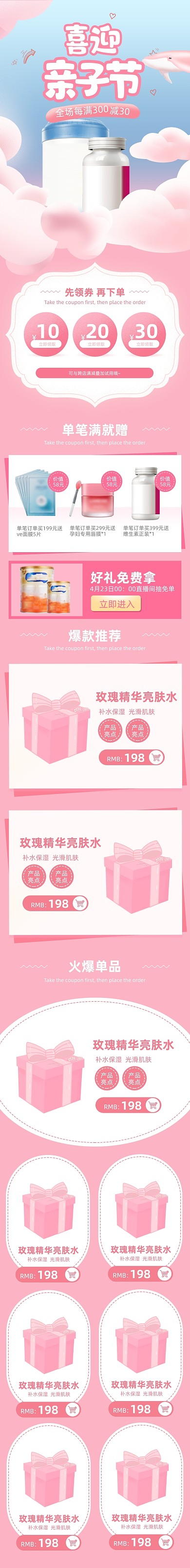 粉色背景母婴奶粉亲子节活动首页