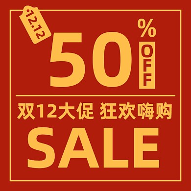 双十二大促手机海报