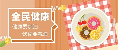 卡通手绘健康饮食素食节公众号首图