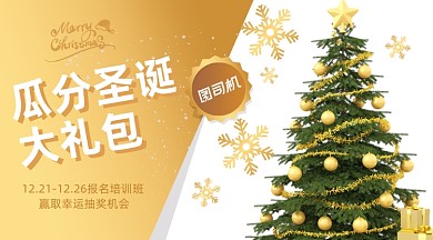 金色圣诞节教育培训活动手机海报