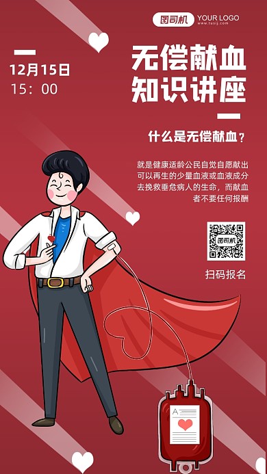 无偿献血知识讲座红色手机海报