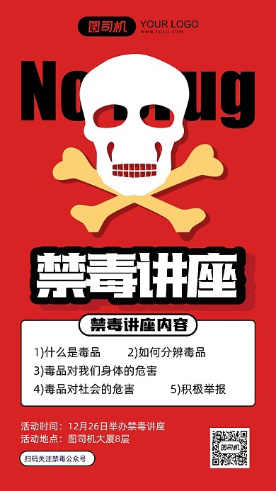 禁毒讲座宣传红色简约手机海报