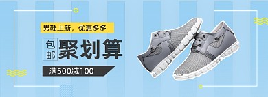 电商男鞋上新促销海报