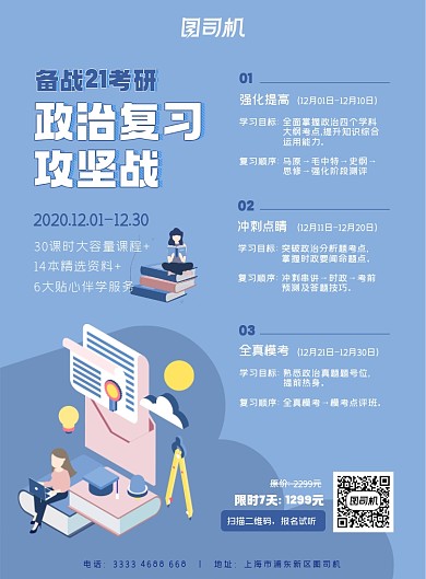 蓝色插画政治考研冲刺课程印刷海报